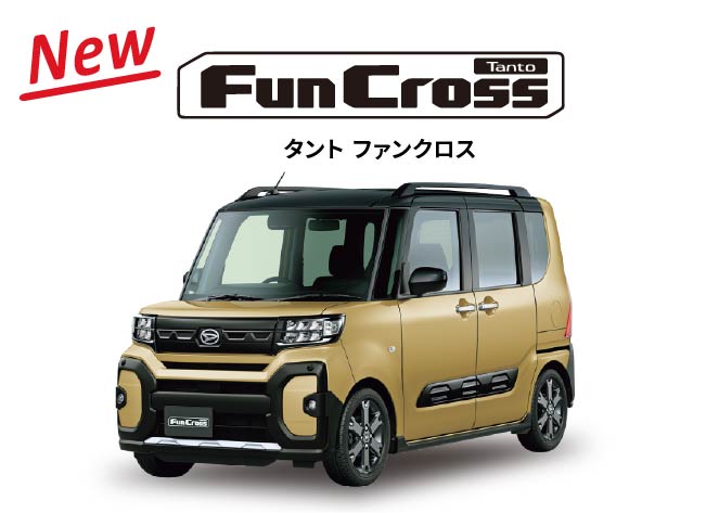 タント ファンクロス